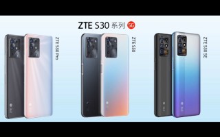 中兴S30系列手机正式发布，定位年轻群体，主打 *** 与续航