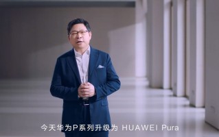 华为P70没了，只因P系列改为名HUAWEI Pura
