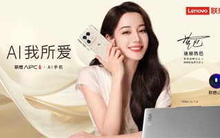 迪丽热巴代言联想品牌moto品牌全线，手机PC全上AI，这还不抢疯？