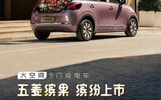 五菱缤果正式上市：共5款车型 5.98万元起售