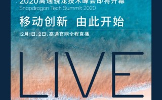 小米11确定首发骁龙875，有望明年之一季度发布