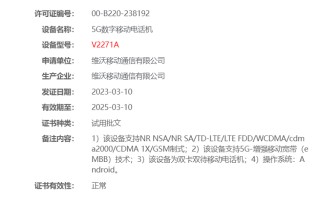 vivo Y78+疑似通过工信部认证，即将发布，或配备5000mAh电池