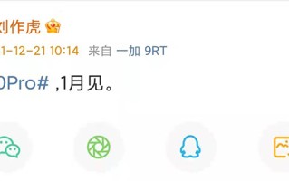 小米12之后，一加10 Pro发布时间也正式官宣，下个月发布