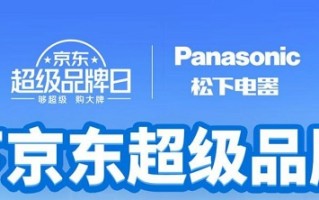 松下电视携手京东超级品牌日，带来极致惊爆价