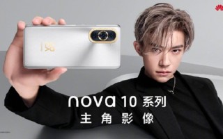 华为nova10官宣7月4日发布，真机渲染图已公布，后摄金色圆环很吸睛