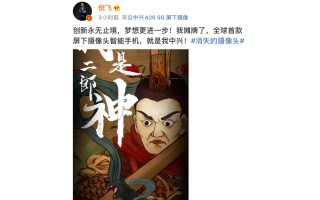 真全面屏出炉  中兴即将发布全球首款屏下摄像头手机A20 5G
