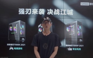 为发烧级游戏玩家带来强劲性能：联想发布2021款拯救者刃系列台式机