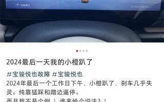 宝骏回应悦也批量刹车失灵问题：小部分出现制动偏硬，问题已解决