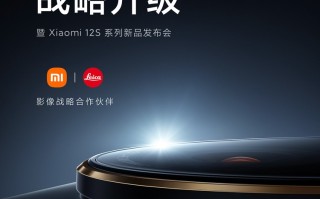 小米12S Ultra搭载定制版索尼IMX989 或为首款国产一英寸大底手机 