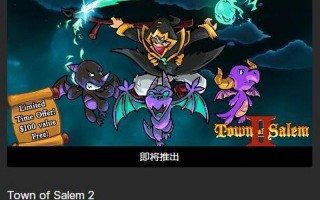 Epic喜加二：热门游戏《诈欺娇娃》与《塞勒姆镇 2》免费送