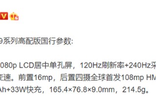 Redmi Note 9高配版配置曝光：支持120Hz刷新率 一亿像素主摄