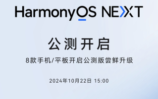 “纯血鸿蒙”公测机型再扩大，微信不成问题，Pura 70系列也安排上了！