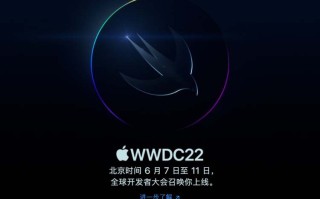iOS16要来了！苹果官宣WWDC2022全球开发者大会将于6月6日开启