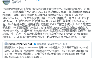 15英寸MacBook Air或搭载M2芯片，M3将在下半年率先量产