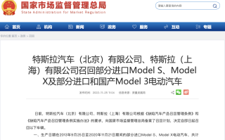 最新消息，特斯拉召回超8万辆车型，包括1万辆国产Model 3