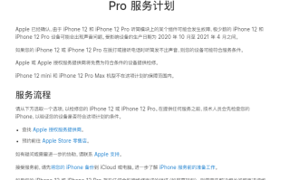 iPhone 12与12 Pro正在紧急召回，出现此问题的用户请速与苹果官方联系