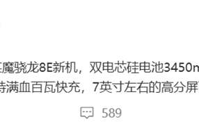 手机电池大爆发！曝一款7000mAh的骁龙8至尊版新机将发布