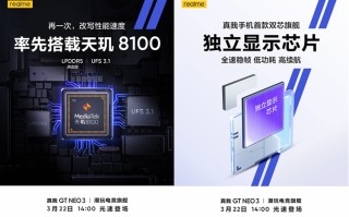 realme真我GT Neo3官宣搭载两块芯片，天玑8100以及独立显示芯片