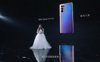 OPPO Reno5系列手机正式发布，AI焕彩美出不同，售价2699元起