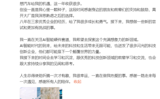 宋紫薇回应从理想汽车离职，将探索AI智能硬件赛道