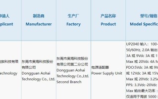 疑似魅族20系列充电器通过认证 更高支持80W有线充电
