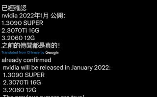 英伟达计划明年发布RTX 3090 SUPER等显卡：安培完全体降临