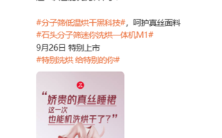 石头分子筛技术加入迷你洗烘赛道？	清洁除菌再升级！