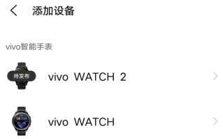 vivo watch2曝光，可以打 *** 了 还是大号手环吗？
