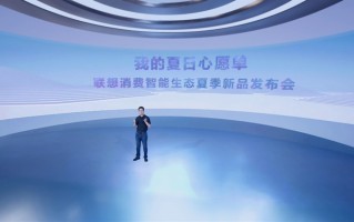 联想发布夏日消费电子产品 覆盖四个场景 共五款新品