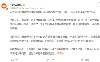 赢了官司输了销量，小米胜诉海信Vidda商业诋毁案，后者将提起上诉