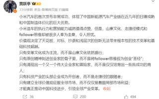 贾跃亭评价小米汽车：执行力和营销值得点赞，但山寨文化令人担忧