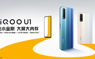 iQOO U1正式发布，售价1198元起