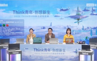 六款ThinkBook笔记本电脑登场 助新青年带来生产力飞跃