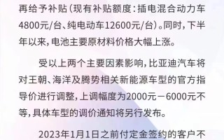 比亚迪官方宣布多款车调价，上涨2000-6000元 
