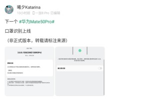 华为Mate 50 Pro测试戴口罩人脸解锁 将在鸿蒙OS 3.0.0.150版本上线