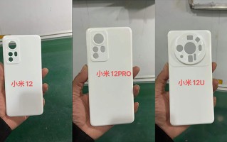 疑似小米12系列后摄模组设计曝光 超大杯或将取消副屏