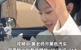 “挖呀挖呀”黄老师开上迈巴赫了？中国特产，30多万  