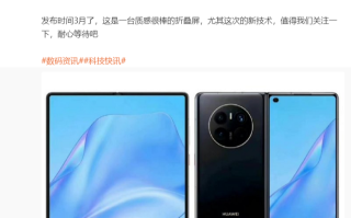 华为Mate X3折叠屏爆3月发布，疑似工程机曝光，更轻更便宜