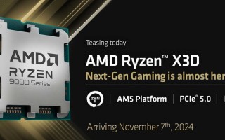 献给游戏玩家的神器：AMD锐龙7 9000X3D处理器将于11月7日发售