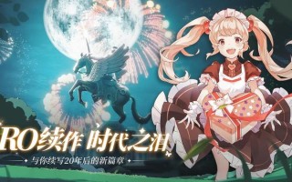 《RO仙境傳說：愛如初見》结婚系统全面攻略