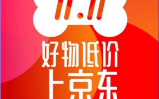 双十一京东开始了吗(怎么看京东双十一价格)