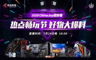 现场气氛超给力  热点科技CJ前瞻直播圆满成功