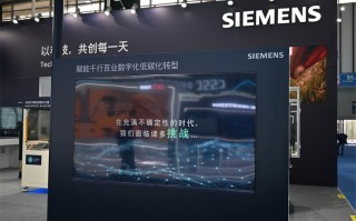 2023wimc丨西门子数字化解决方案，全力助推智能制造发展