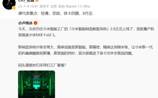 小米MIX Fold3确认8月发布，全焦段4摄+超轻薄+抗摔为亮点