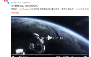 华为Mate50官宣卫星通信功能，信号超越地面，突破限制的信号