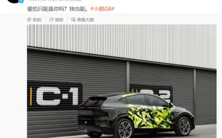 小鹏G6官图曝光 将于上海车展亮相