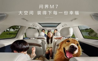 AITO问界M7内饰预告图发布 新车将于年内正式亮相
