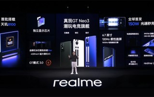 150W快充和大电池随你挑 realme真我GT Neo3打造新时代潮玩电竞