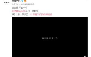 荣耀Magic 3更多信息曝光 将采用了双主摄设计