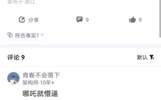 要撑不住了？哪吒汽车回应欠薪传闻，但丝毫没提拖欠供应商货款一事